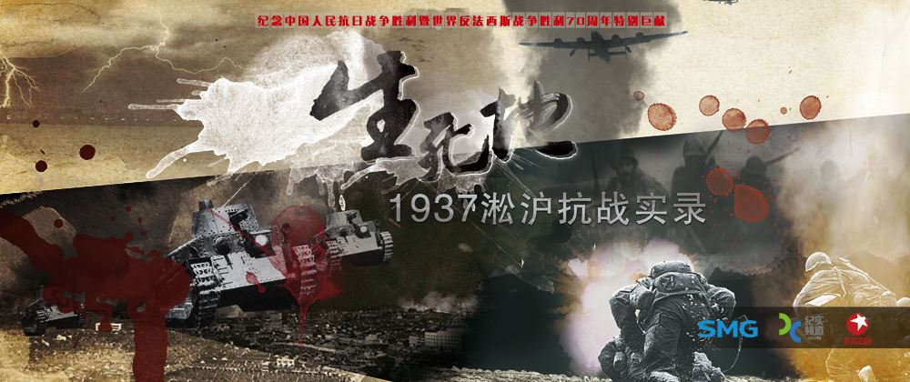 ء1937սʵ¼.1937.Battle.of Songhu.2015-1080P.ȫ4.ts