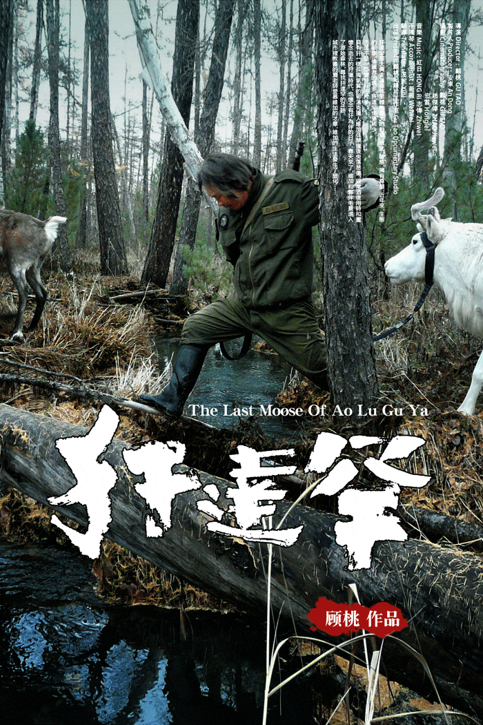 ﺱ Han Da Han / The Last Moose of Ao Lu Gu Ya2013