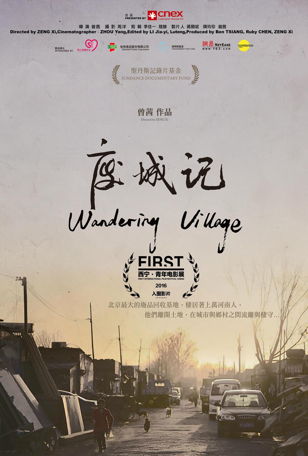 ϳǼ Wandering Village2015