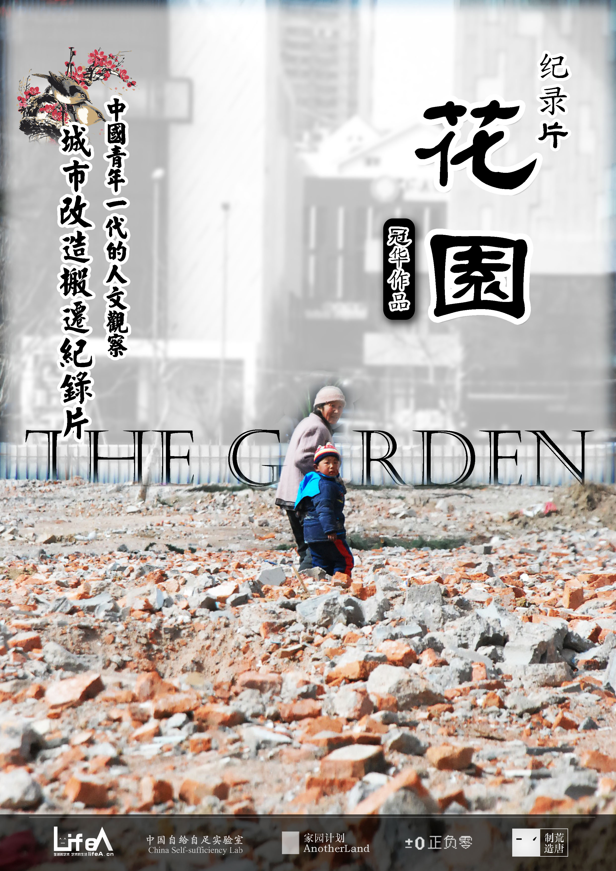 ԰ The Garden (2010)