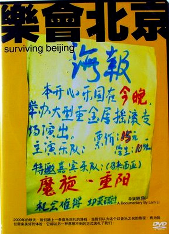 ֻᱱSurviving Beijing2005