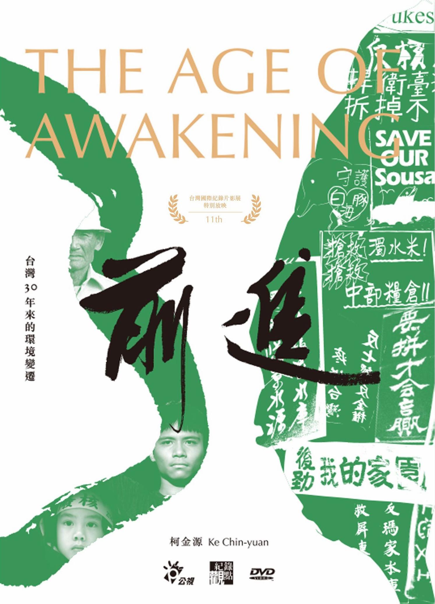 ǰ The Age of Awakening (2018)