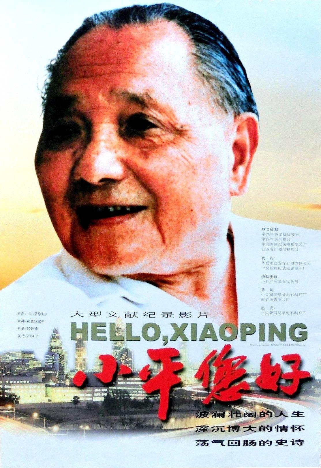 Сƽ Hello, Xiaoping (2004)