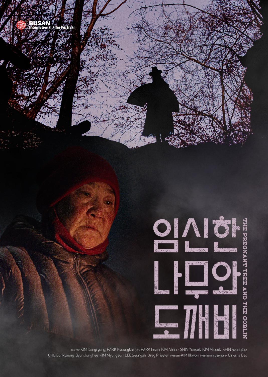 е͸粼 The Pregnant Tree and the Goblin (2019)