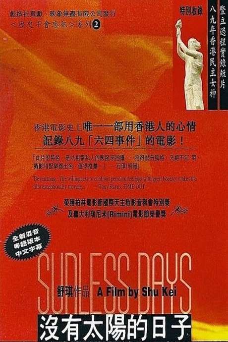 û̫ Sunless Days (1990)