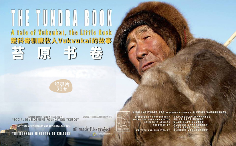 ̦ԭThe Tundra Book: A Tale of Vukvukai, The Little Rock2011