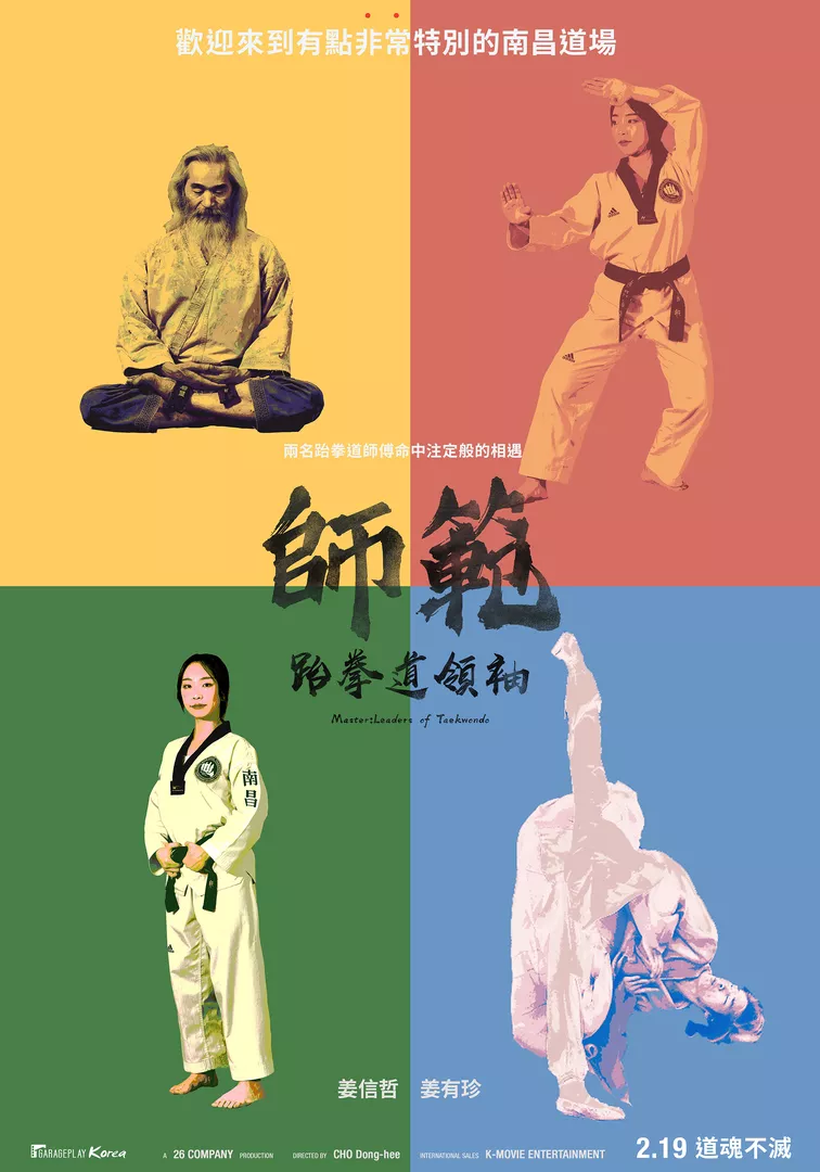 ʦȭ Master: Leaders of Taekwondo (2021)