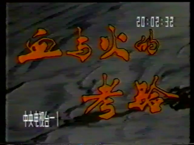 ѪĿ飨1989