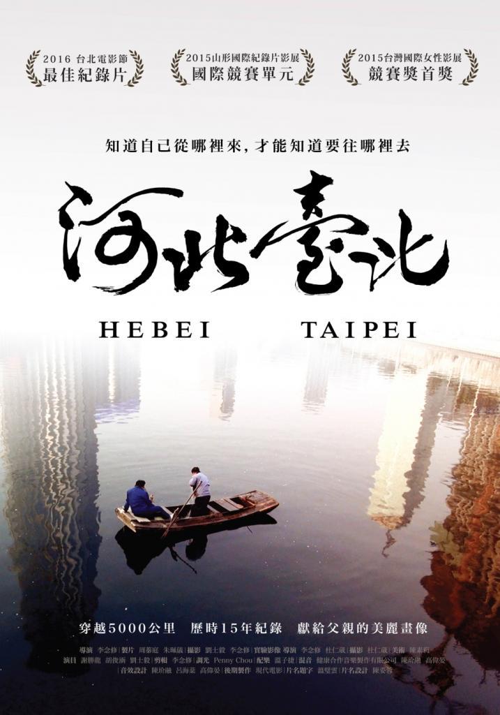 ӱ̨ Hebei Taipei (2015)