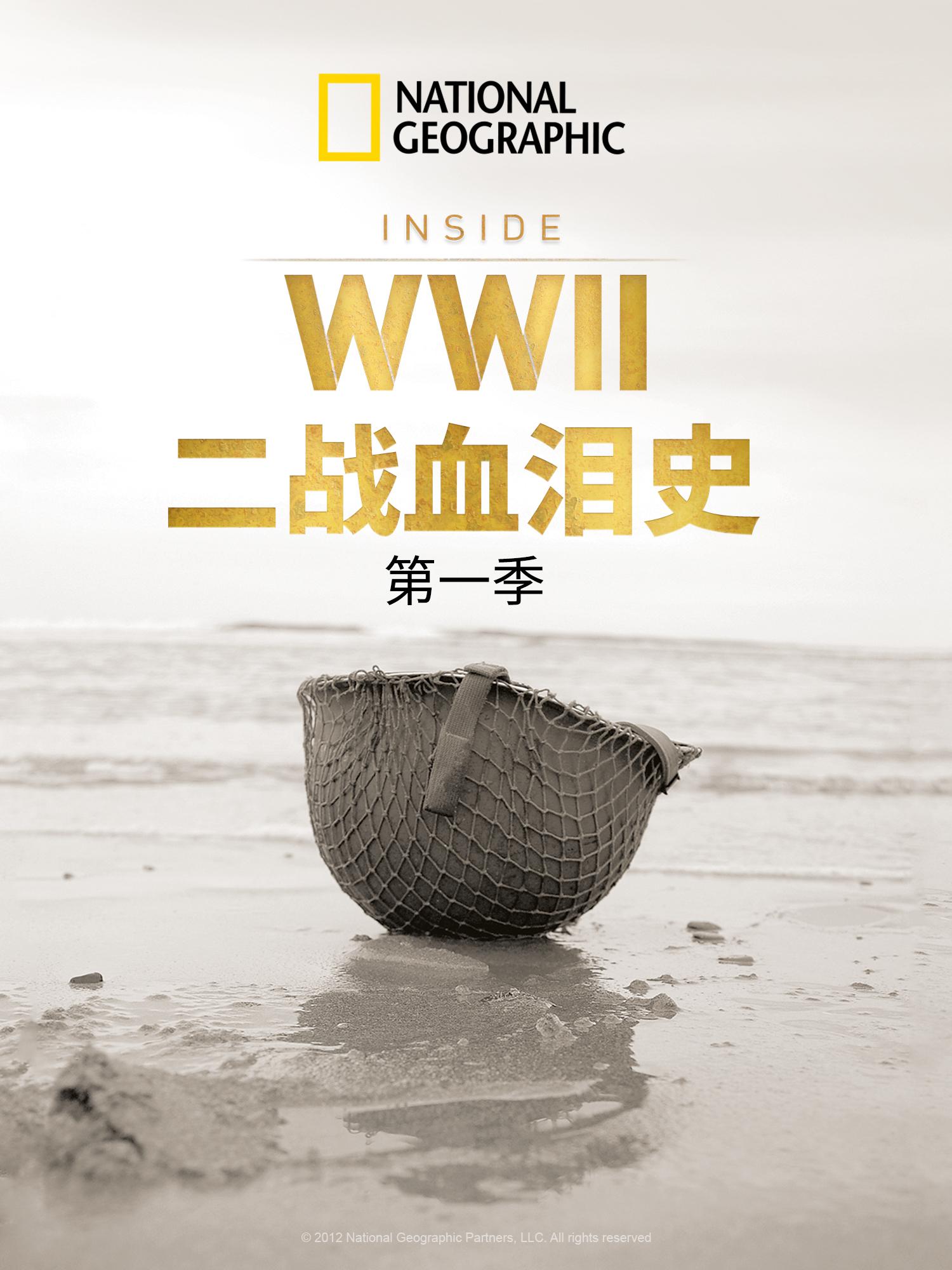 սѪʷ.Inside.World.War.II.ȫ3.1080P. (2012)