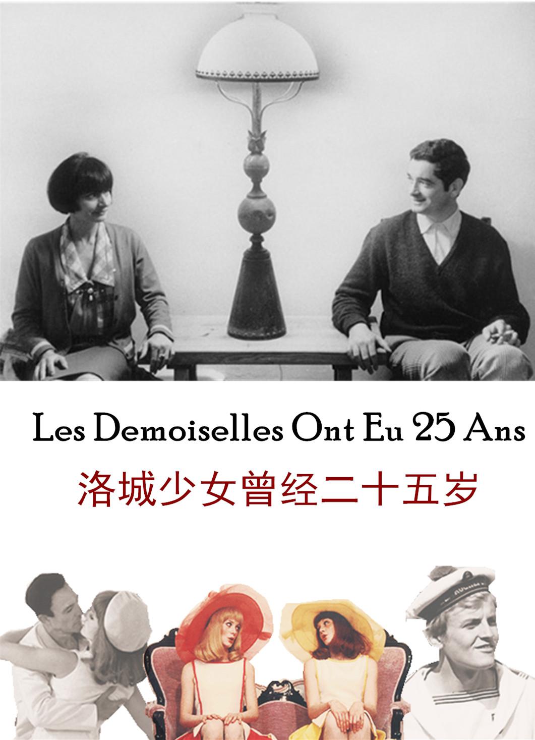 Ůʮ.Ӣ.1080P.Les demoiselles ont eu 25 ans (1993)