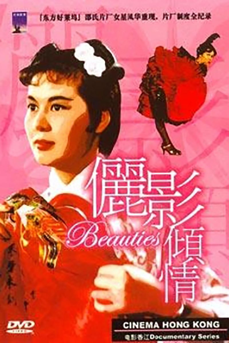 Ӱ㽭ٳӰ Cinema Hong Kong: The Beauties of the Shaw Studio (2003)