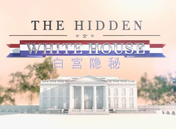 ׹ The hidden White House (2014)