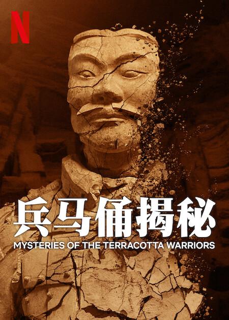 ٸ.Ӣ.1080P.Mysteries of the Terracotta Warriors (2024)