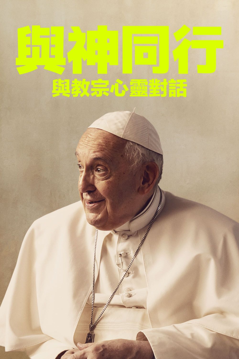 ͬУԻ̻ʷø.Ӣ.1080P.The Pope: Answers (2023)