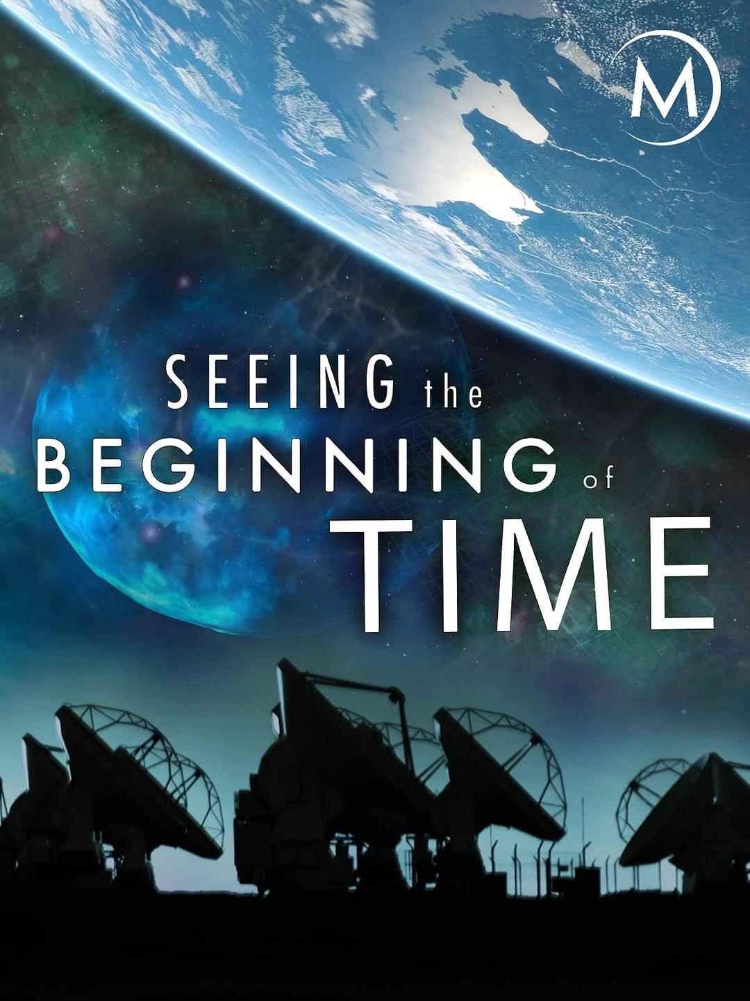 Ѱʱʼ Seeing the Beginning of Time (2017)