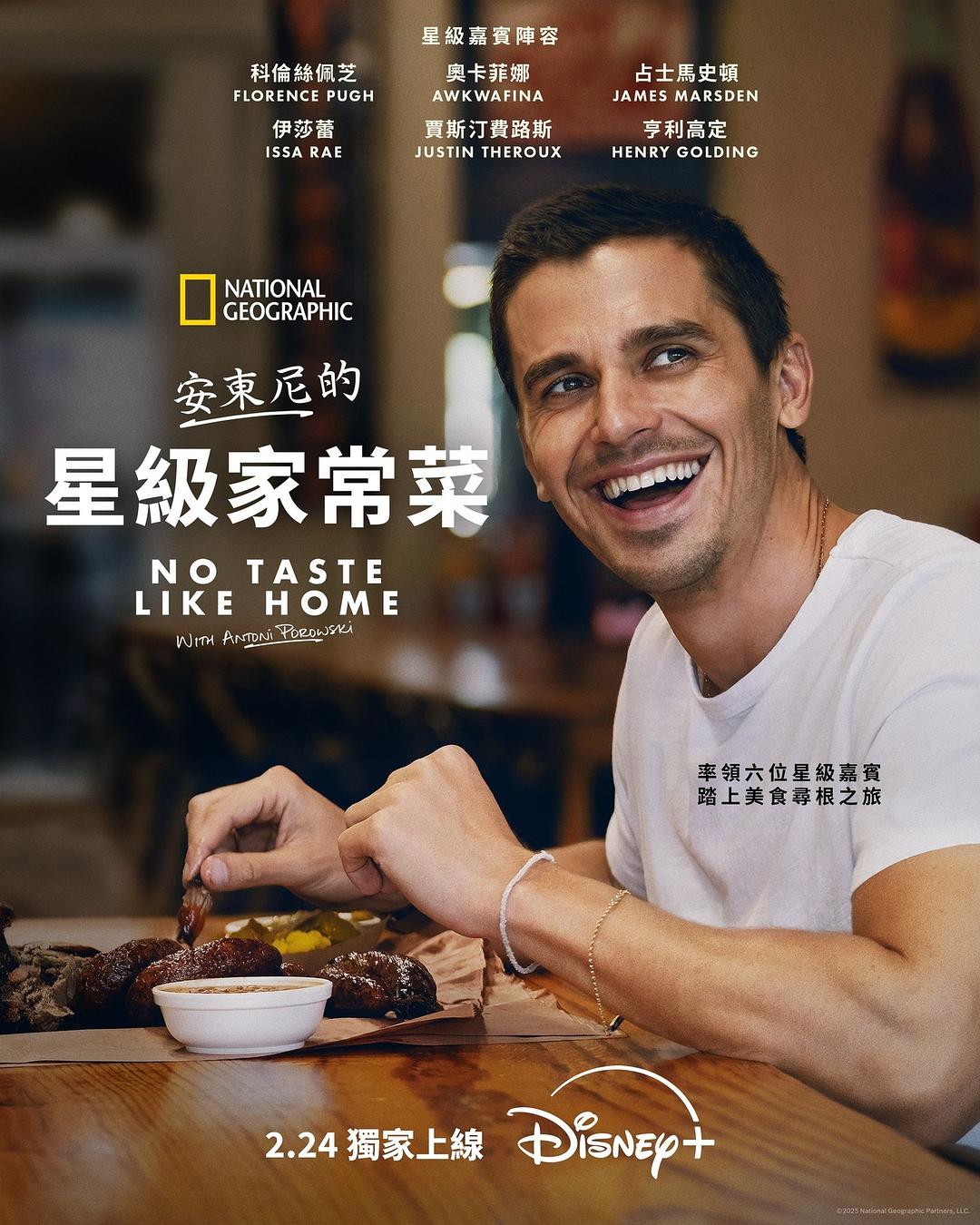 Ǽҳ No Taste Like Home with Antoni Porowski (2025)