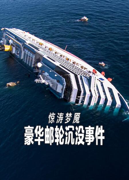 �������ʣ��������ֳ�û�¼� Shipwrecked: Nightmare at Sea (2026)