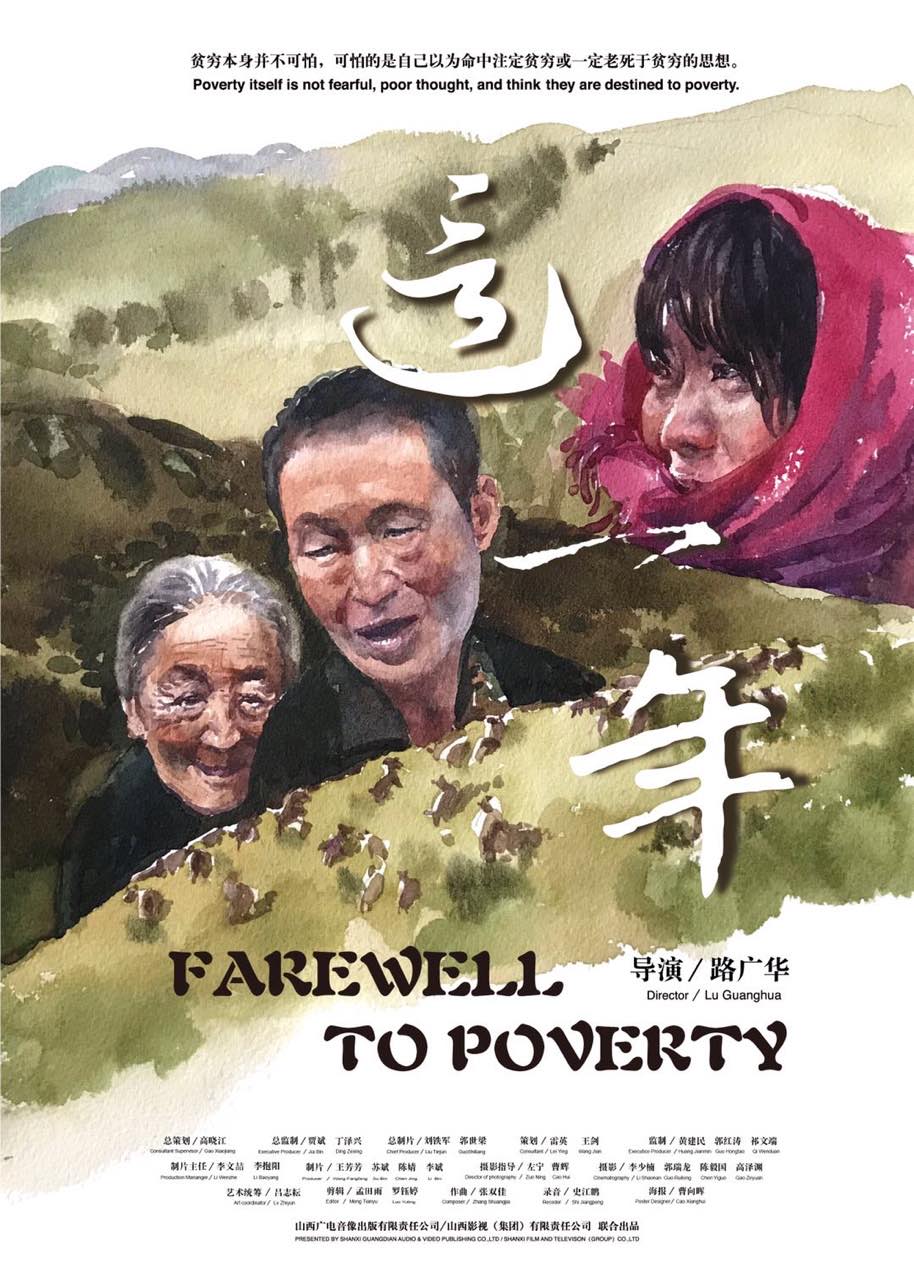 һ Farewell To Poverty2020